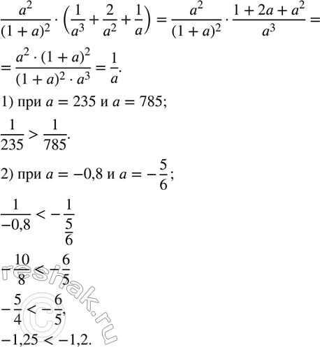 Изображение 31. Сравнить значения выраженияa^2/(1+a)^2·(1/a^3+2/a^2+1/a);1) при a=235 и a=785;    2) при a=-0,8 и...