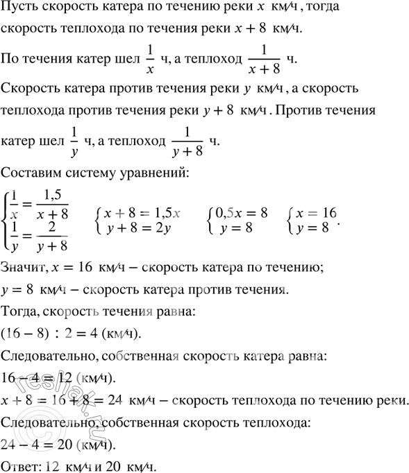 Изображение 507. Расстояние от A до B по течению реки катер проходит в 1,5 раза медленнее, чем теплоход, причем за каждый час катер отстает от теплохода на 8 км. Против течения реки...