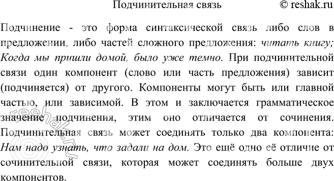 Изображение 340. Прочитайте текст, определите его тему. Приведите свои примеры сочинения. Составьте текст на тему «Подчинительная связь», записывая предложения, сходные с теми,...