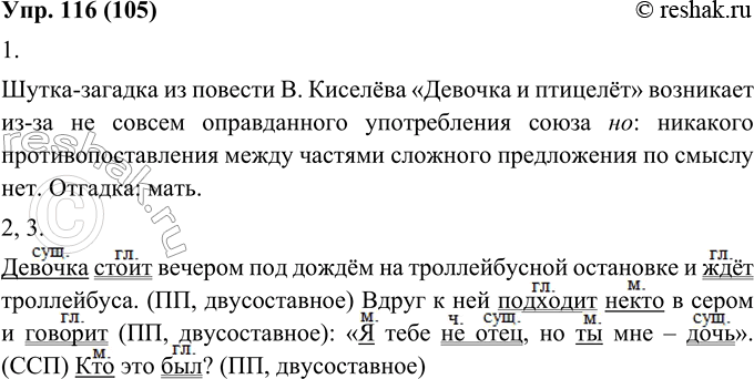 Изображение 116. 1. На чём построена шутка-загадка из повести В. Киселёва «Девочка и птицелёт»? Какова отгадка?Девочка стоит вечером под дождём на троллейбусной остановке и ждет...